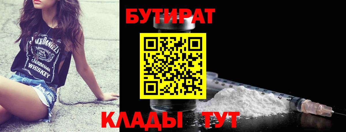 БУТИРАТ бутик Мегион