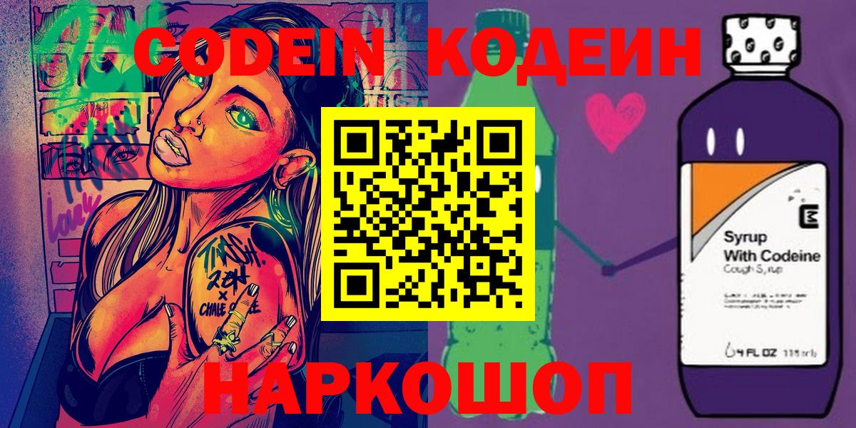 Кодеиновый сироп Lean напиток Lean (лин) Мегион