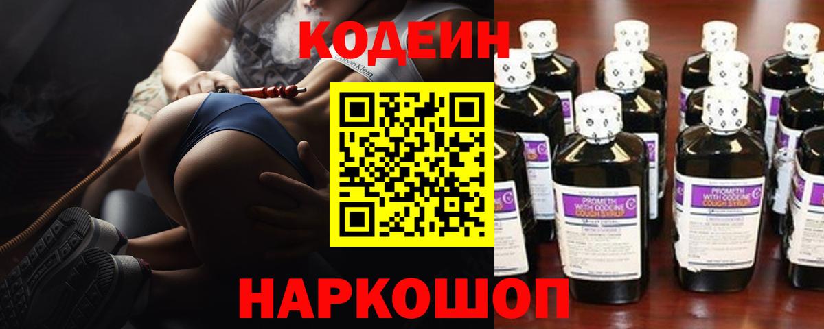 Кодеиновый сироп Lean напиток Lean (лин)  Вход с VPN  Мегион 